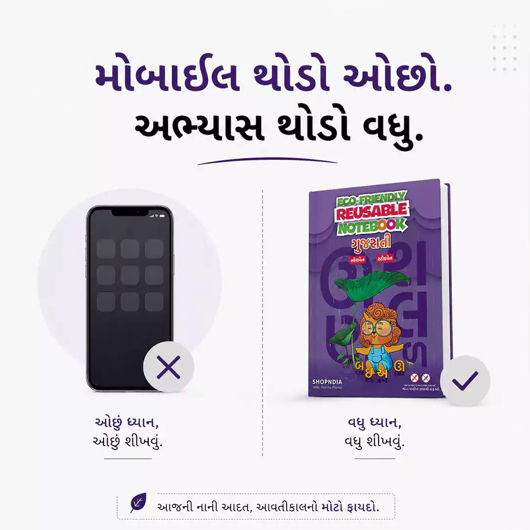 Gujarati All in One Shopndia Eco Friendly Reusable Notebook