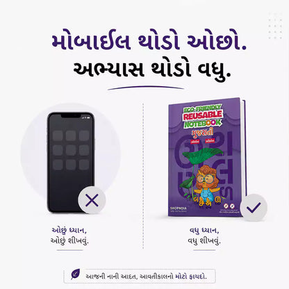 Gujarati All in One Shopndia Eco Friendly Reusable Notebook